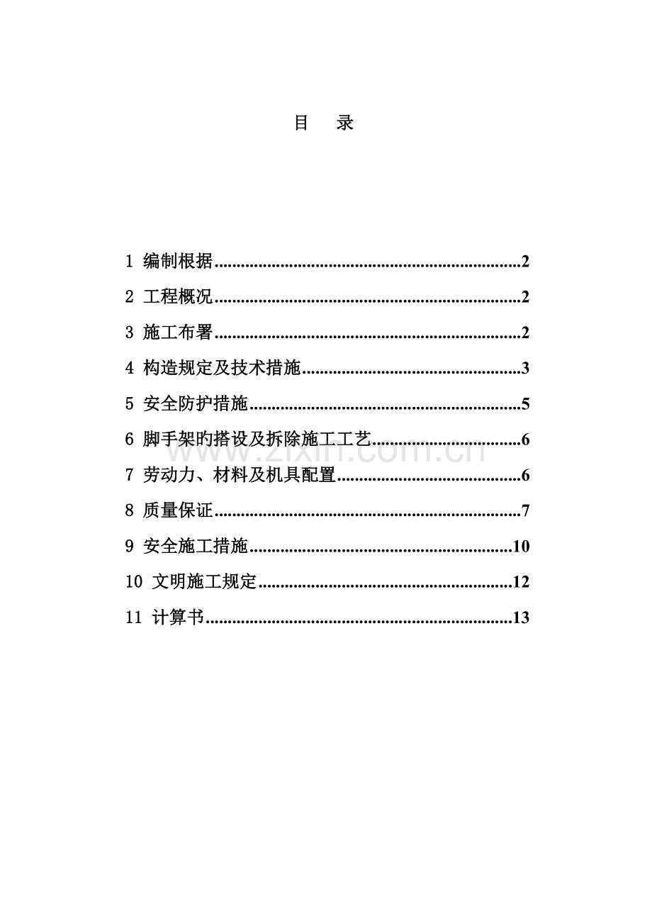 楼钢管落地式脚手架施工方案.doc_第1页