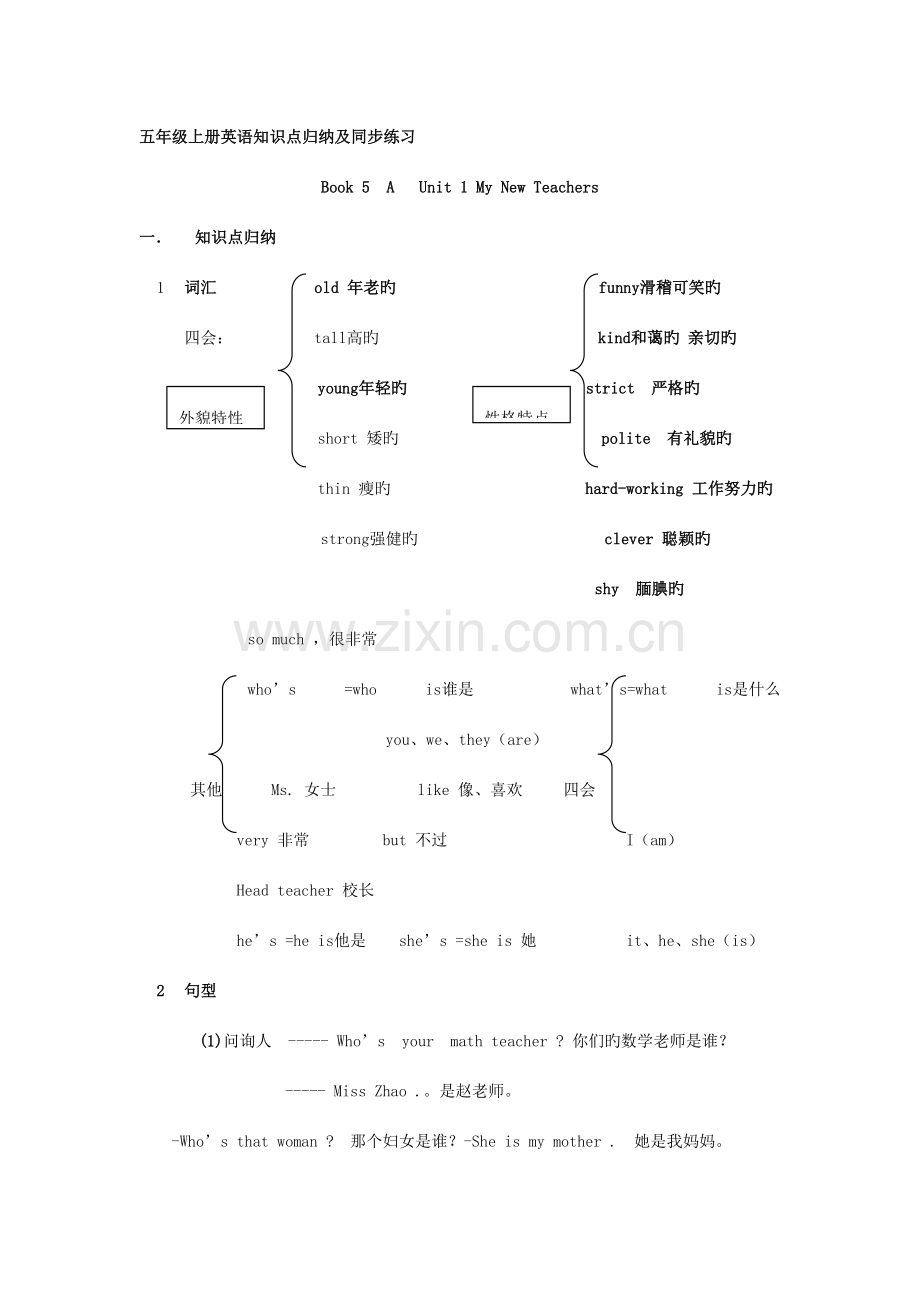 2023年新人教版五年级上册英语知识点归纳及同步练习.doc_第1页