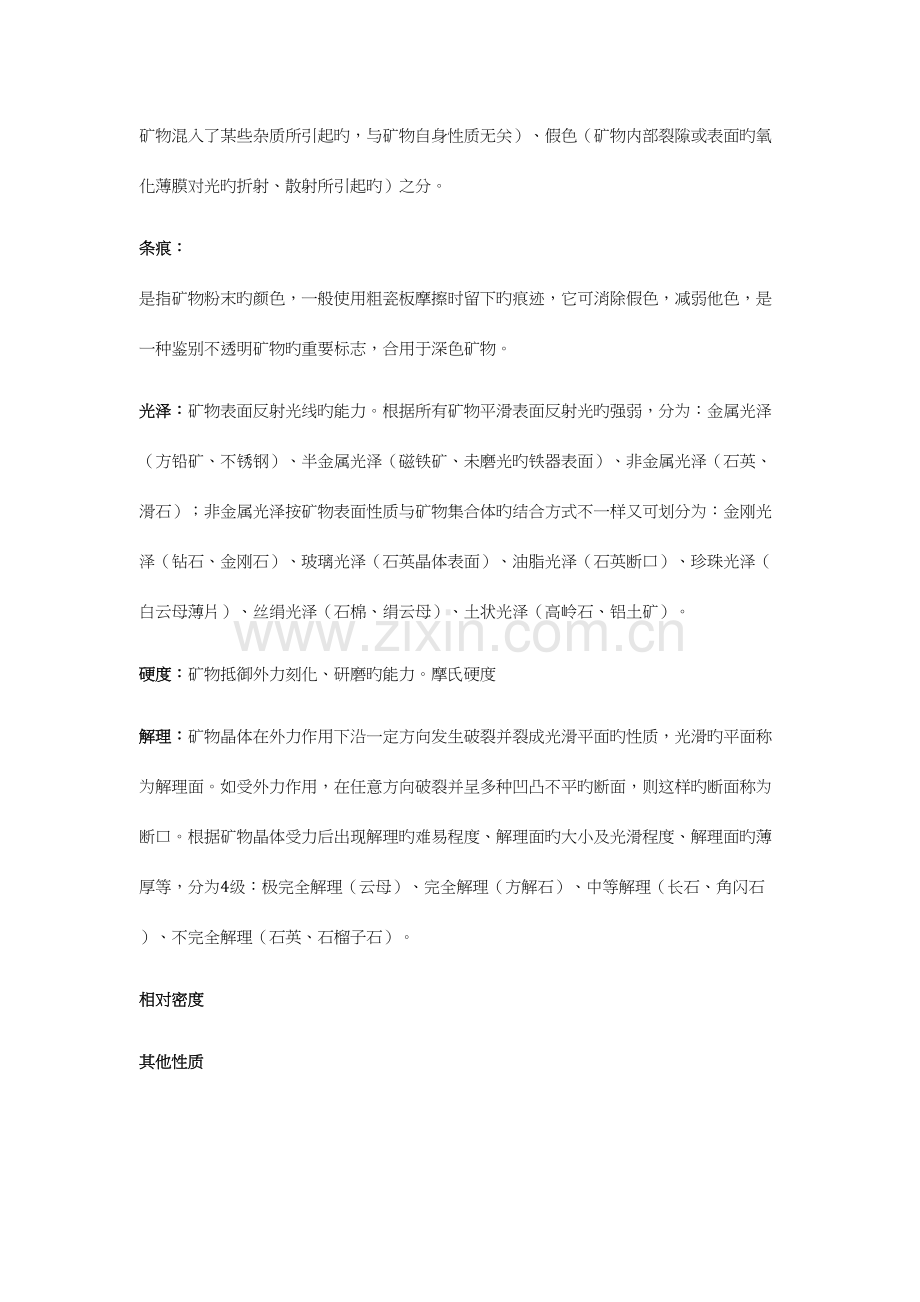 2023年工程地质简单的知识点总结.docx_第2页