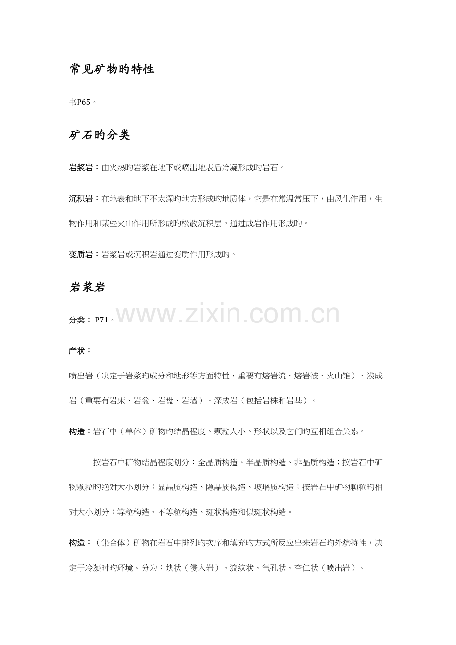 2023年工程地质简单的知识点总结.docx_第3页