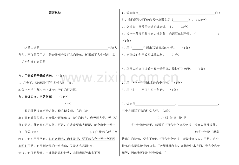 2023年四年级语文上册半期考试试卷.doc_第2页