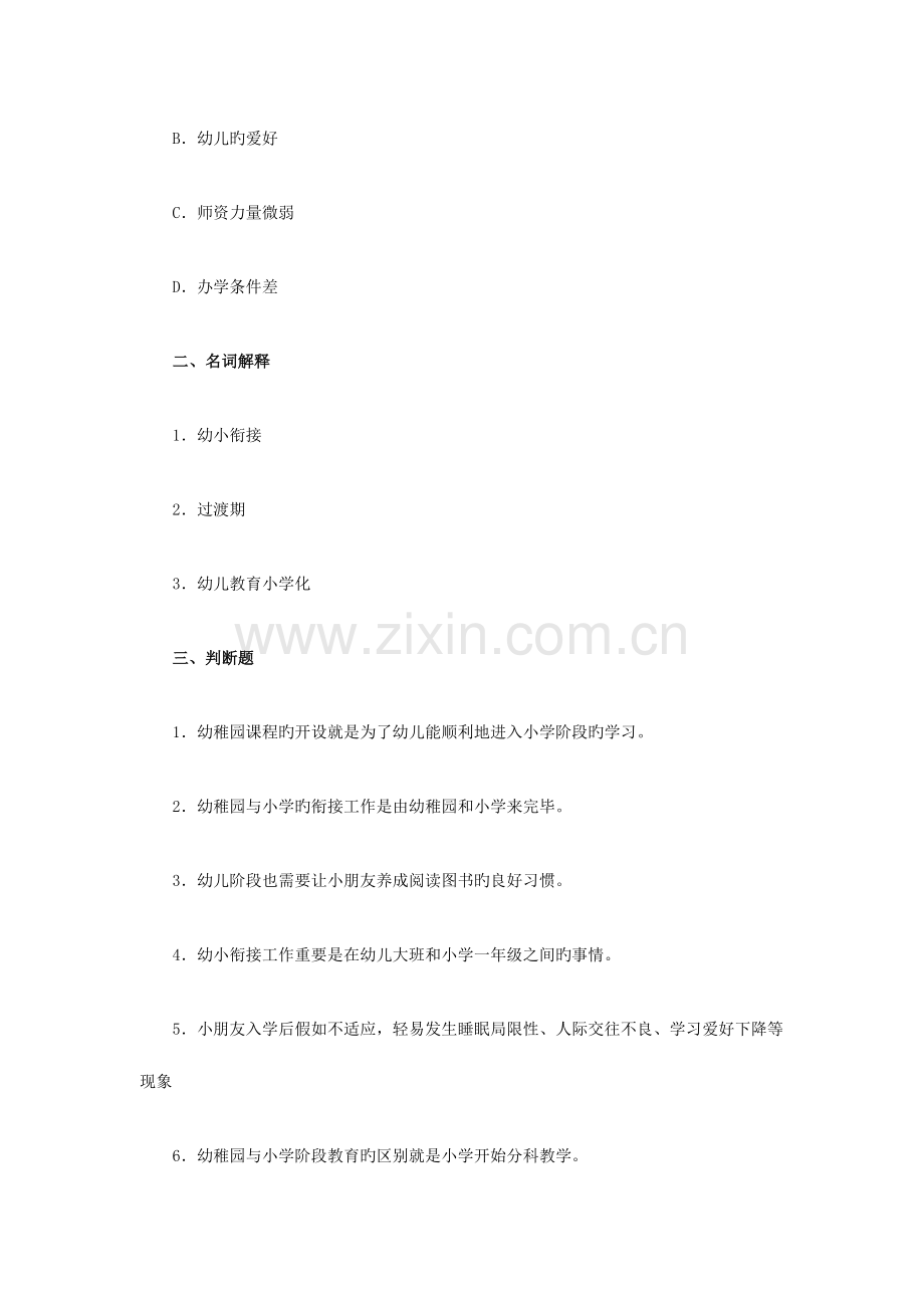 2023年幼儿教师教师资格证教育学心理学试题及答案.docx_第3页