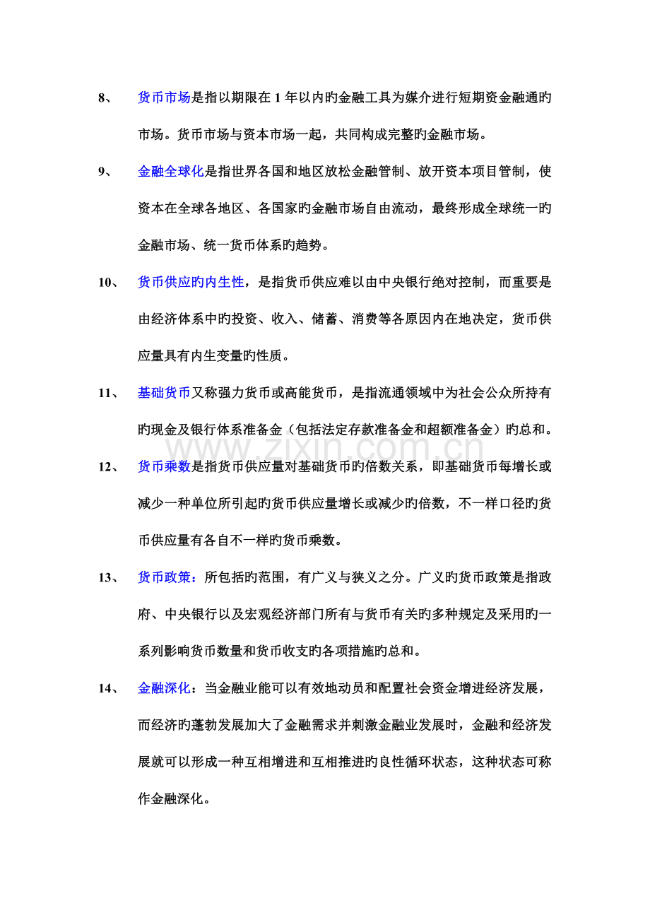 2023年专科金融学专业货币银行学期末复习.doc_第2页