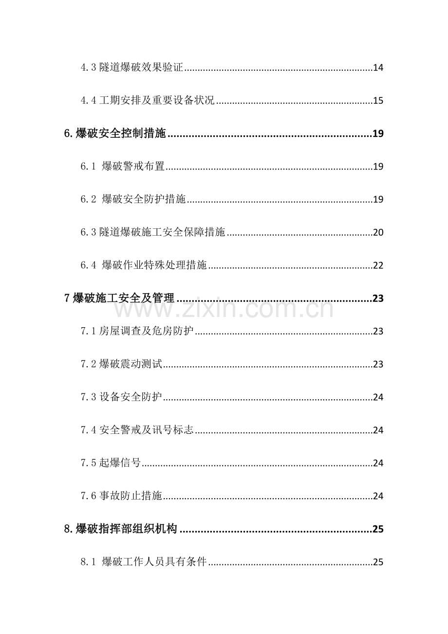 隧道爆破专项设计方案最终版本.doc_第3页