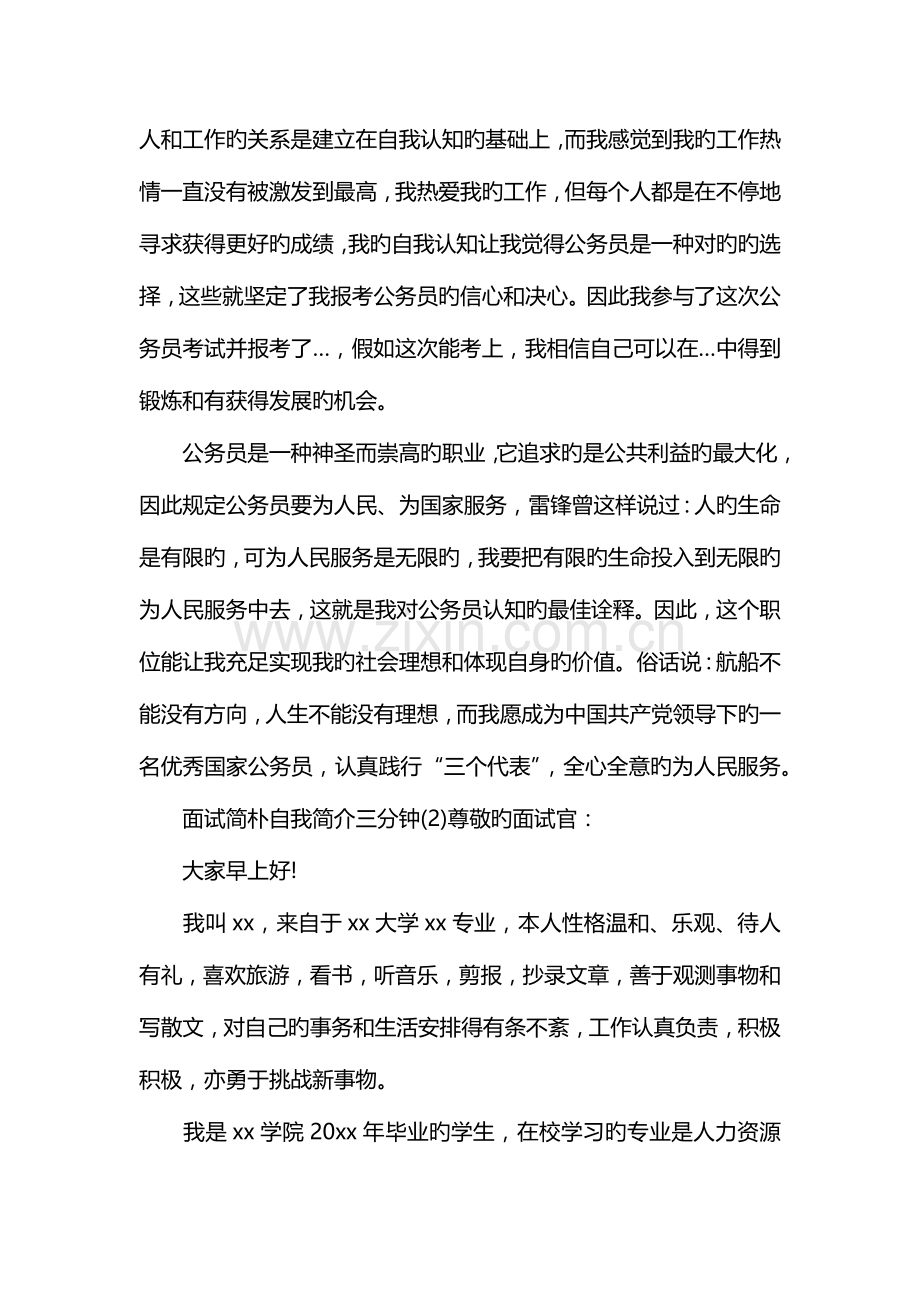 2023年面试简单自我介绍三分钟.docx_第2页