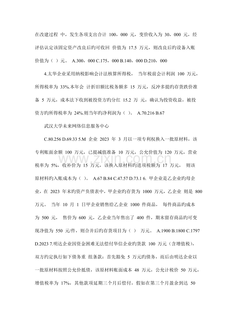 2023年注册会计师考试会计模拟试卷.doc_第2页