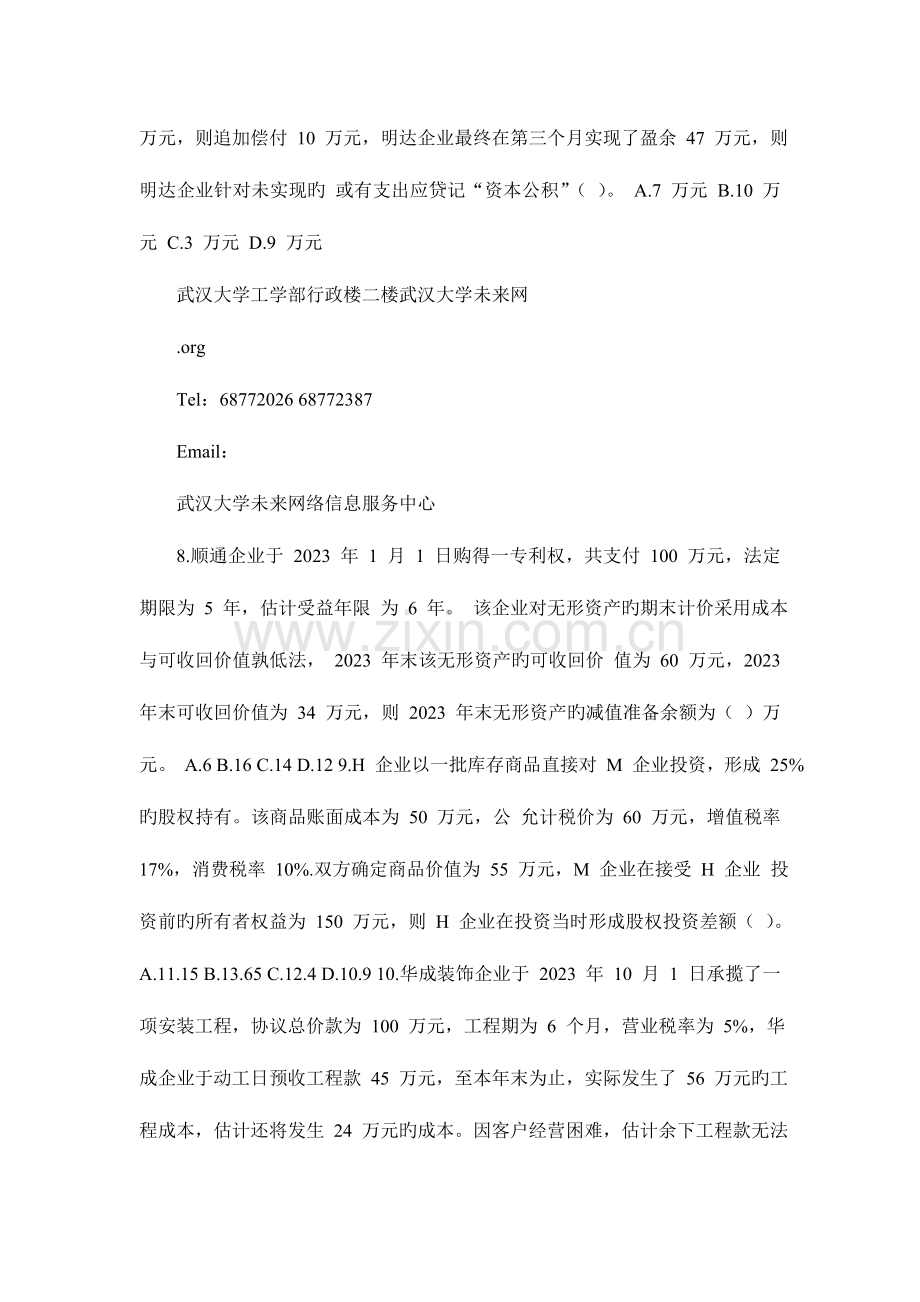 2023年注册会计师考试会计模拟试卷.doc_第3页