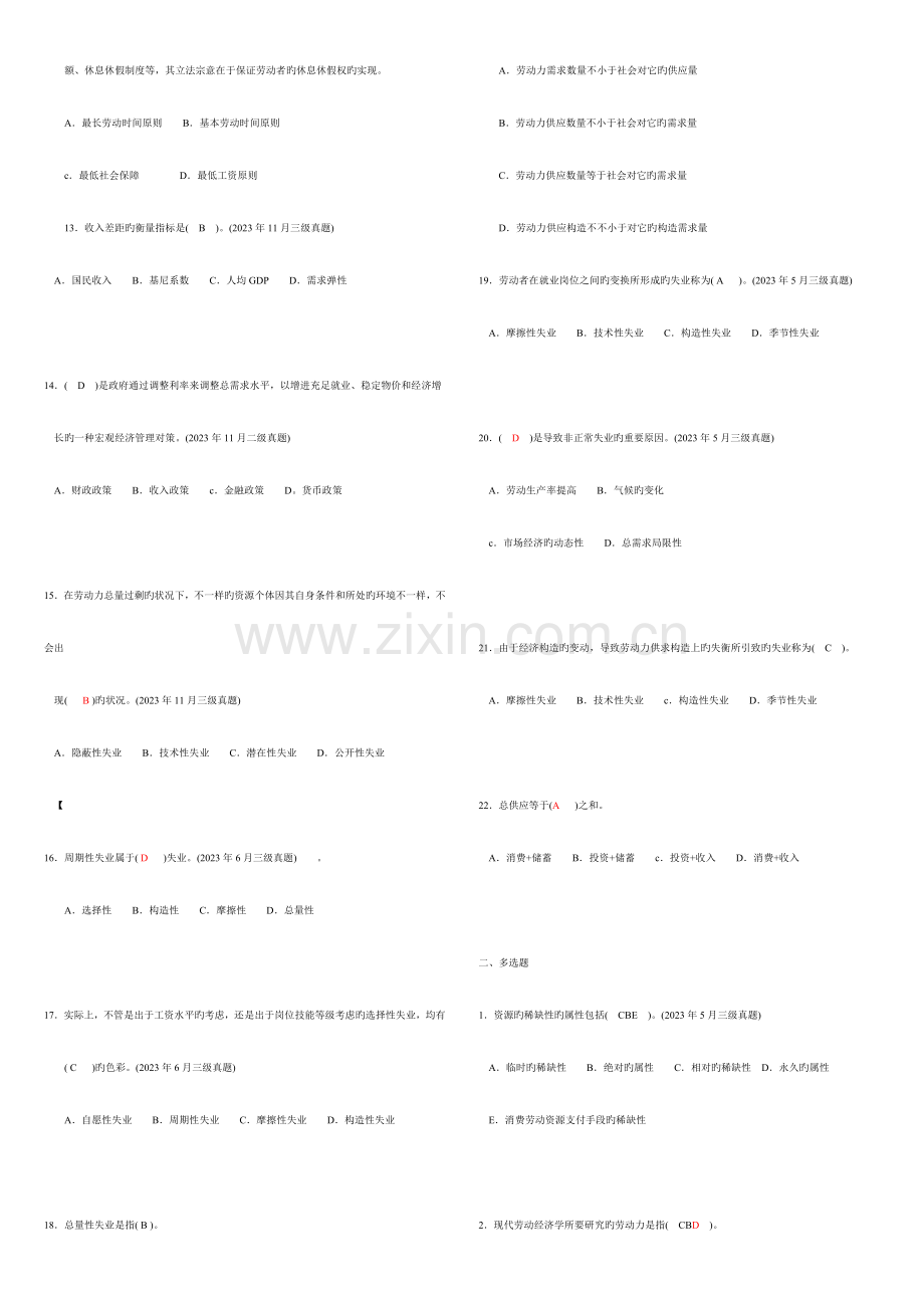 2023年人力资源管理师三级基础知识历年真题.doc_第2页