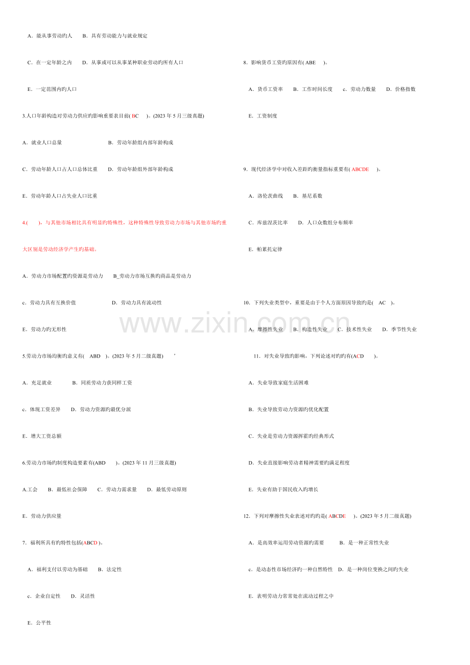 2023年人力资源管理师三级基础知识历年真题.doc_第3页