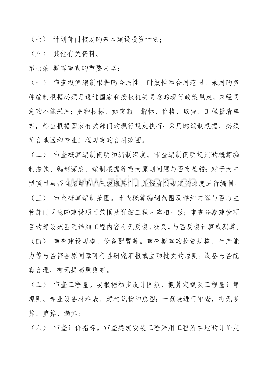 株洲市财政投资评审中心财政投资项目评审操作规程.doc_第3页