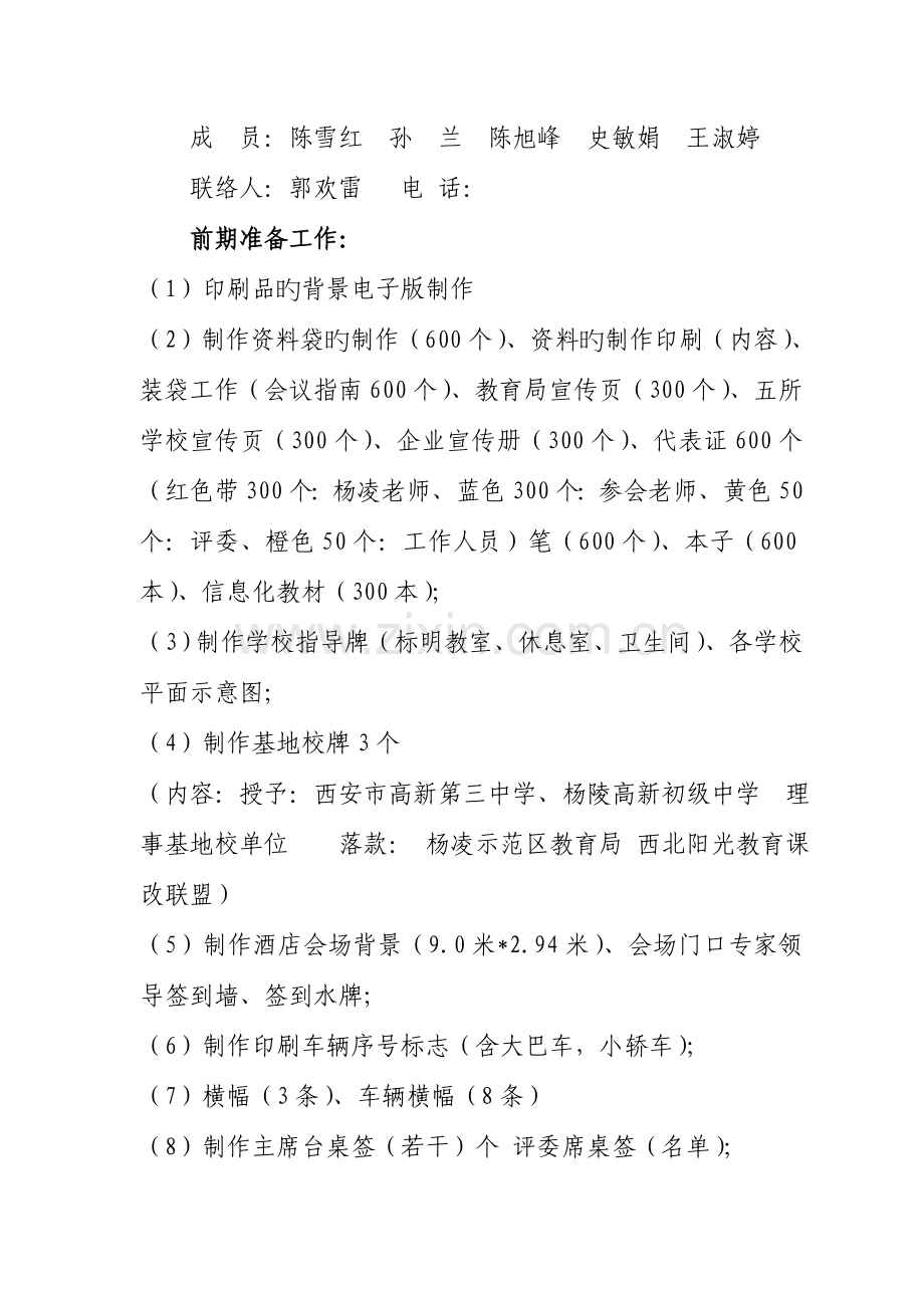 西北地区课改研讨会组织方案概要.doc_第2页