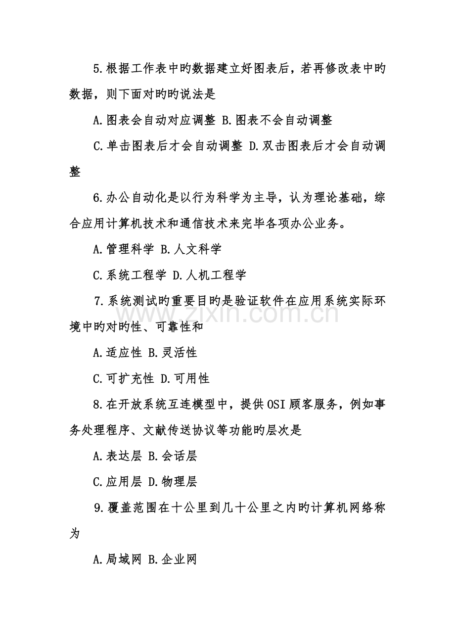 2023年高等教育自学考试办公自动化应用试题.doc_第2页