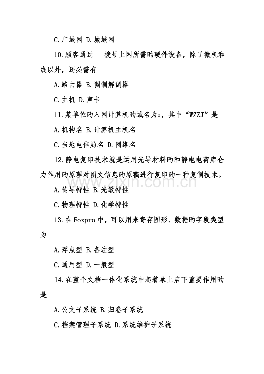 2023年高等教育自学考试办公自动化应用试题.doc_第3页