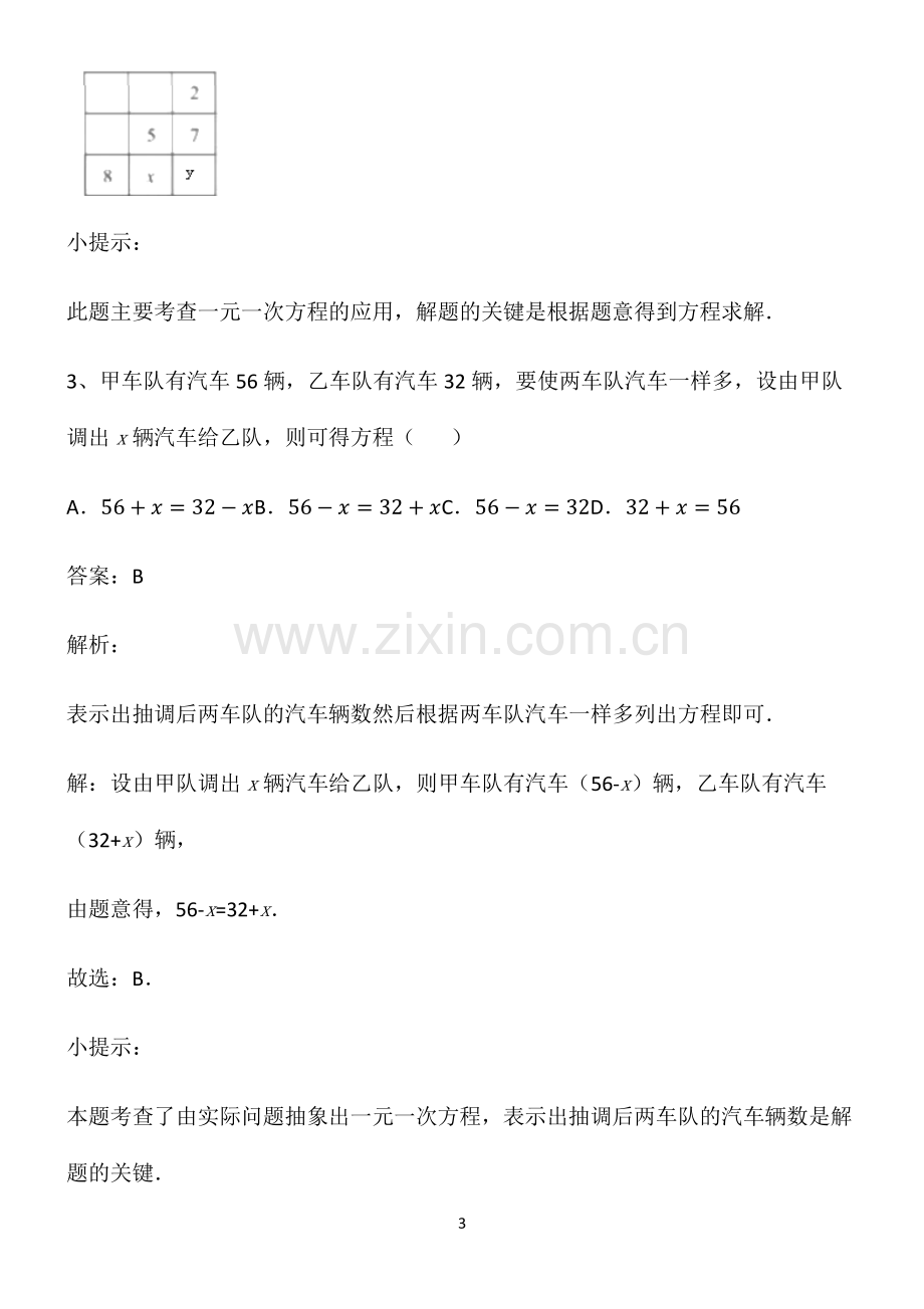 初中数学一元一次方程专项训练题.pdf_第3页