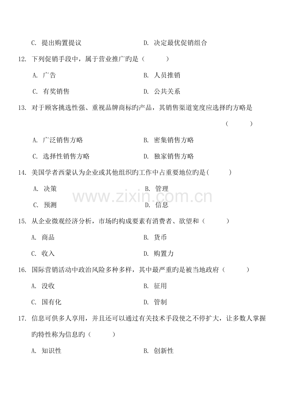 2023年全国高等教育自学考试国际市场营销学预测试题十三及答案试卷+答案.doc_第3页