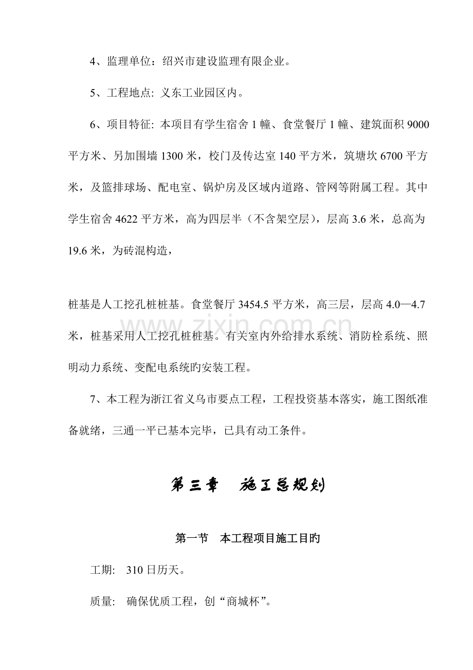 义乌市新校区建设工程标段施工组织设计.doc_第2页