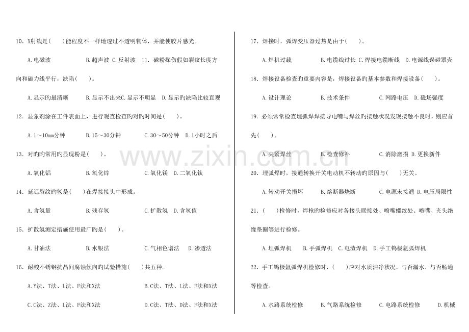 2023年山东高升焊工学校高级电焊工培训职业技能鉴定考试题库.doc_第2页