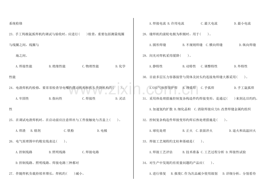 2023年山东高升焊工学校高级电焊工培训职业技能鉴定考试题库.doc_第3页