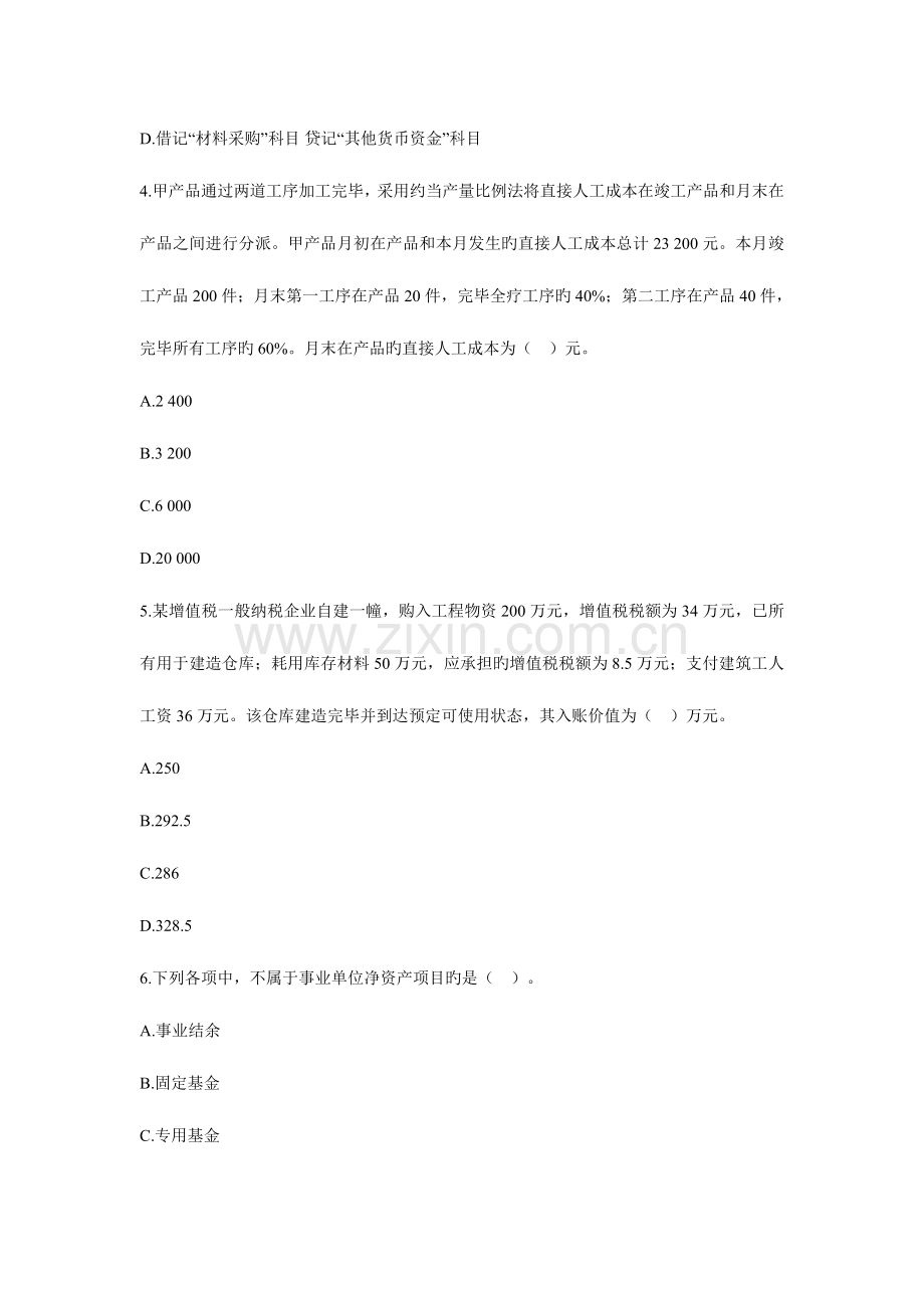 2023年初级会计职称考试真题部分.doc_第2页