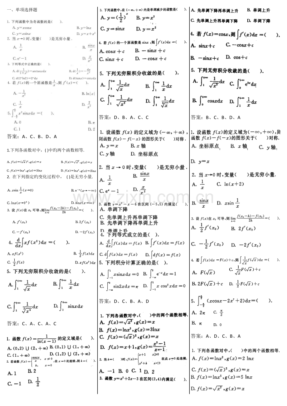 2023年电大《高等数学基础》考点版(1月7月历年试题).docx_第1页