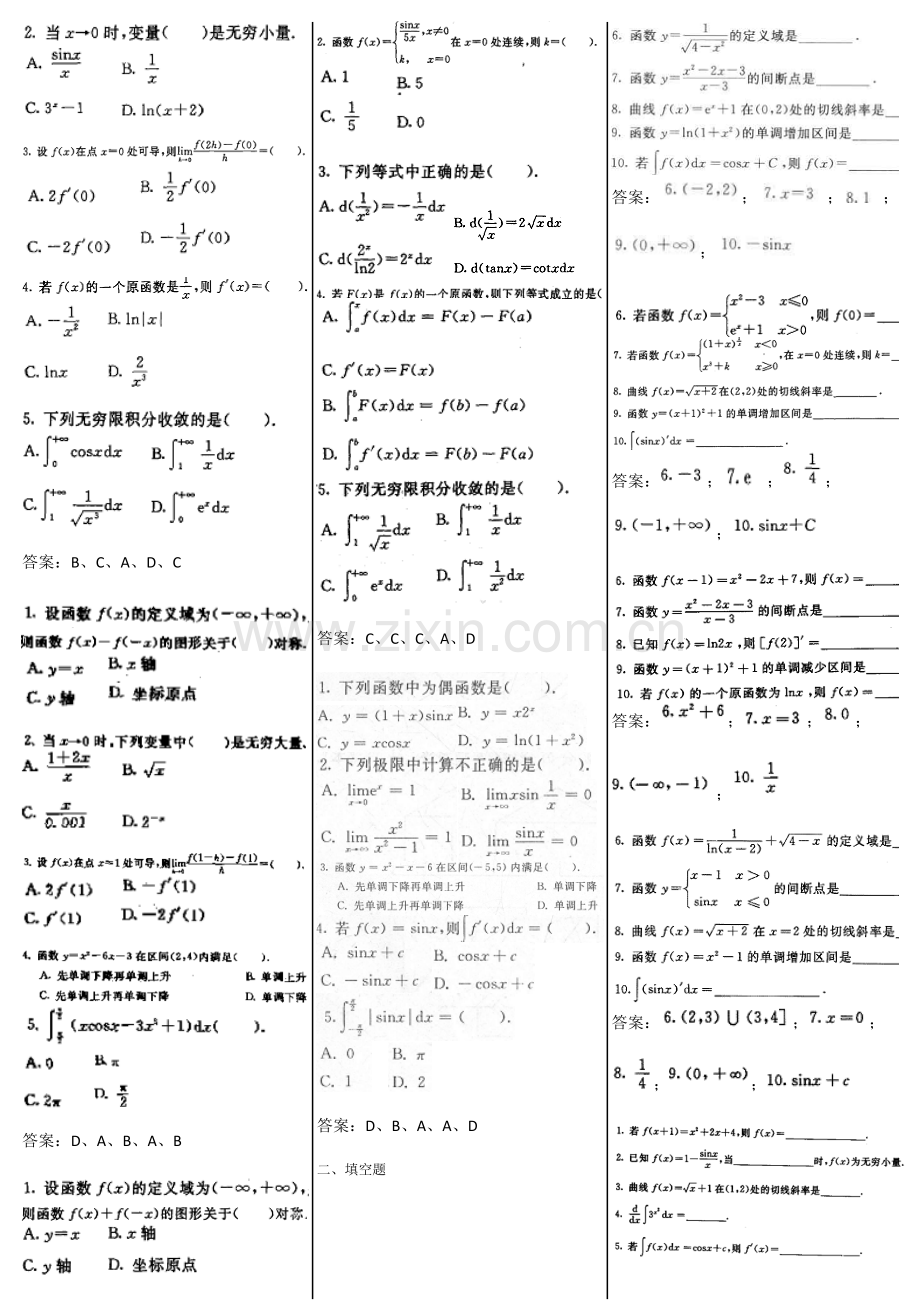 2023年电大《高等数学基础》考点版(1月7月历年试题).docx_第2页