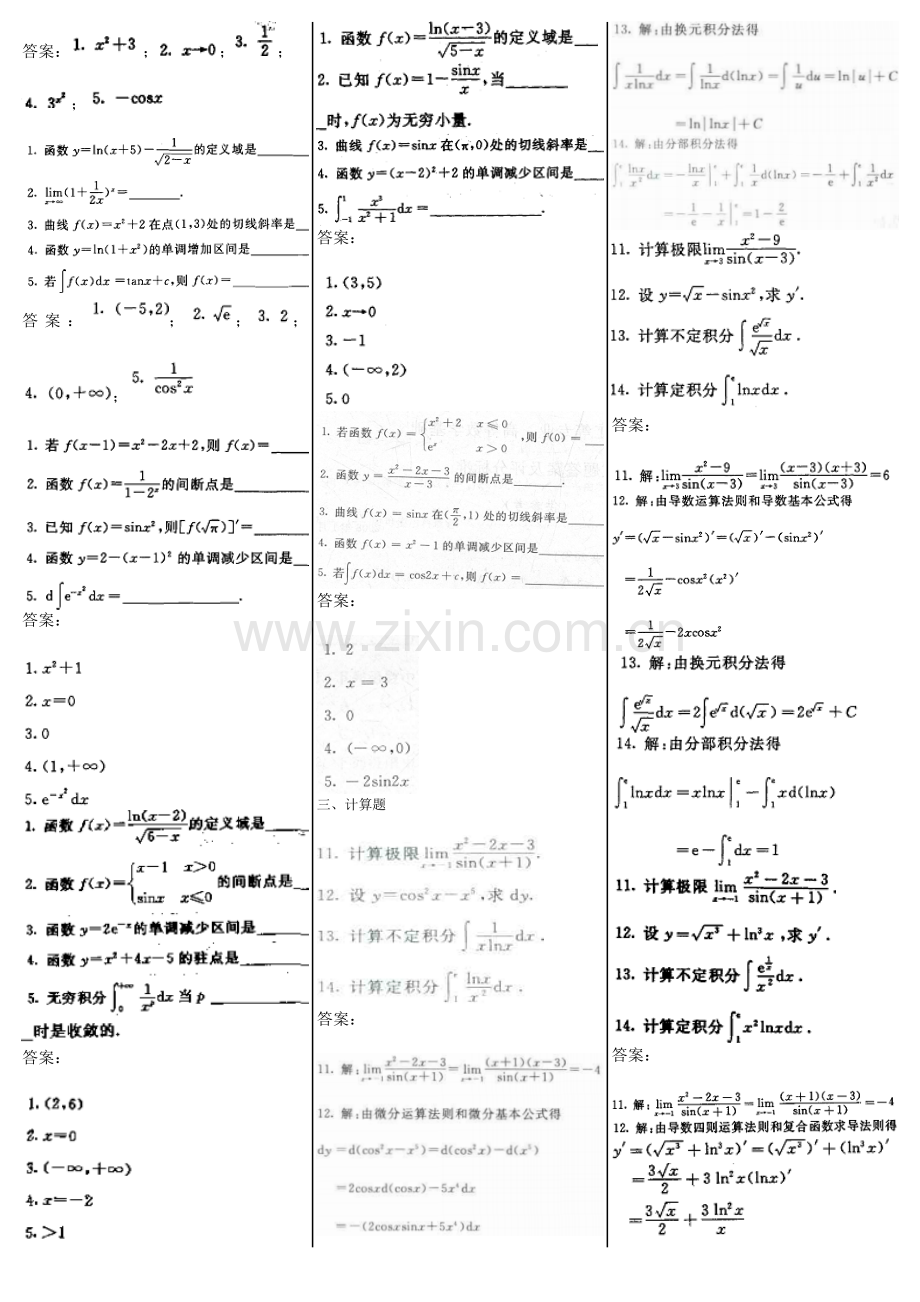 2023年电大《高等数学基础》考点版(1月7月历年试题).docx_第3页