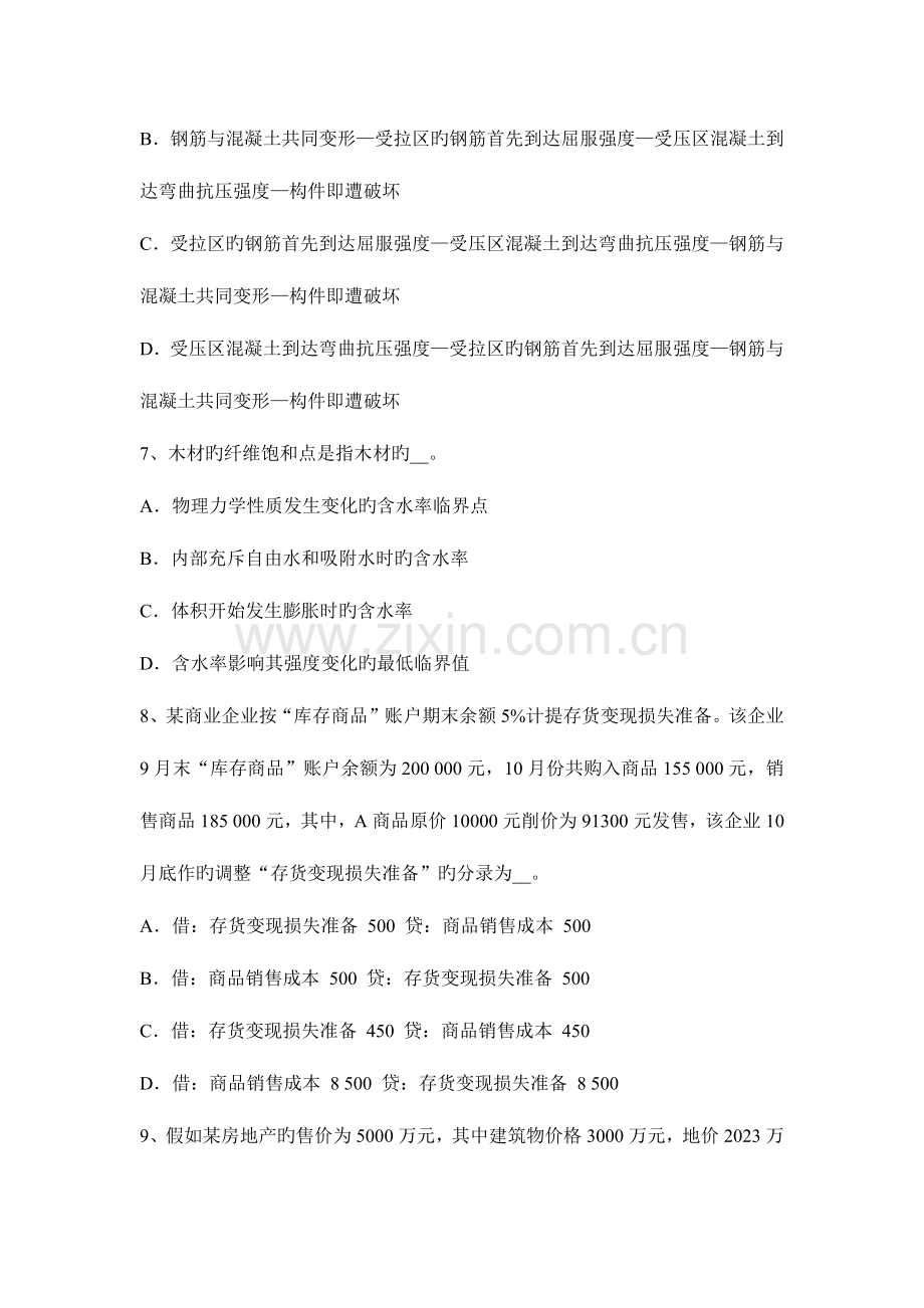 2023年吉林省资产评估师财务会计自用房地产考试试卷.docx_第3页