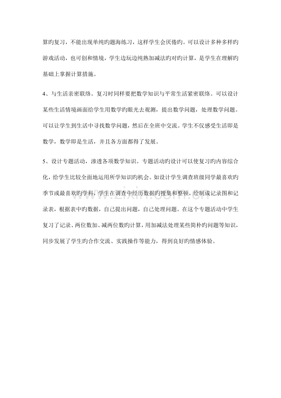 2023年新版人教版二年级上册数学总复习计划及知识点.doc_第3页