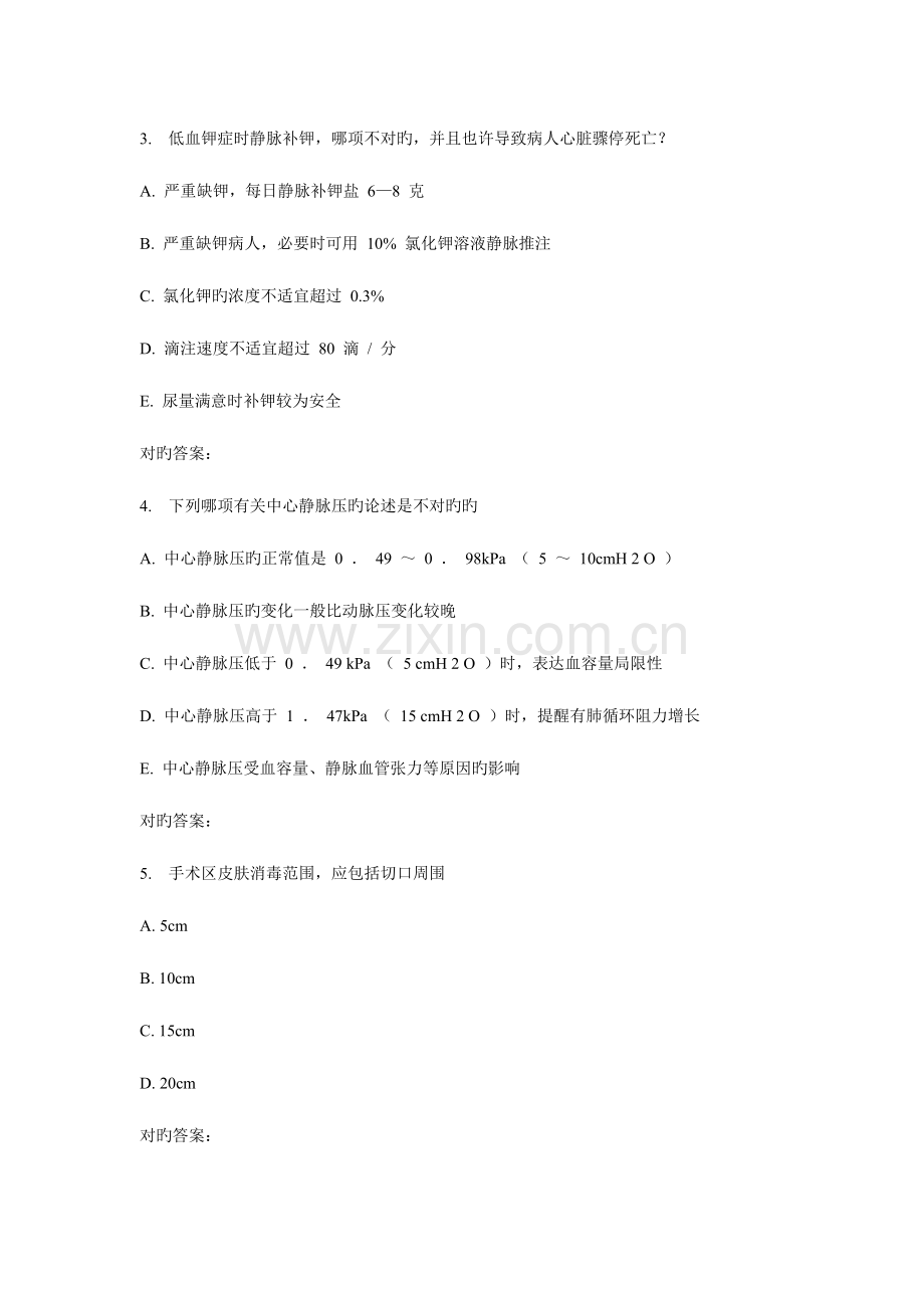 2023年吉大秋学期外科护理学含皮肤护理与外科护理实验在线作业二.doc_第2页