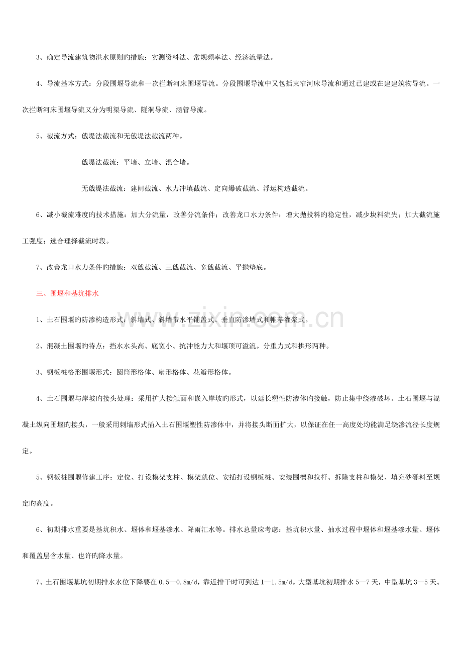 2023年水利一级建造师记忆点模板.doc_第2页