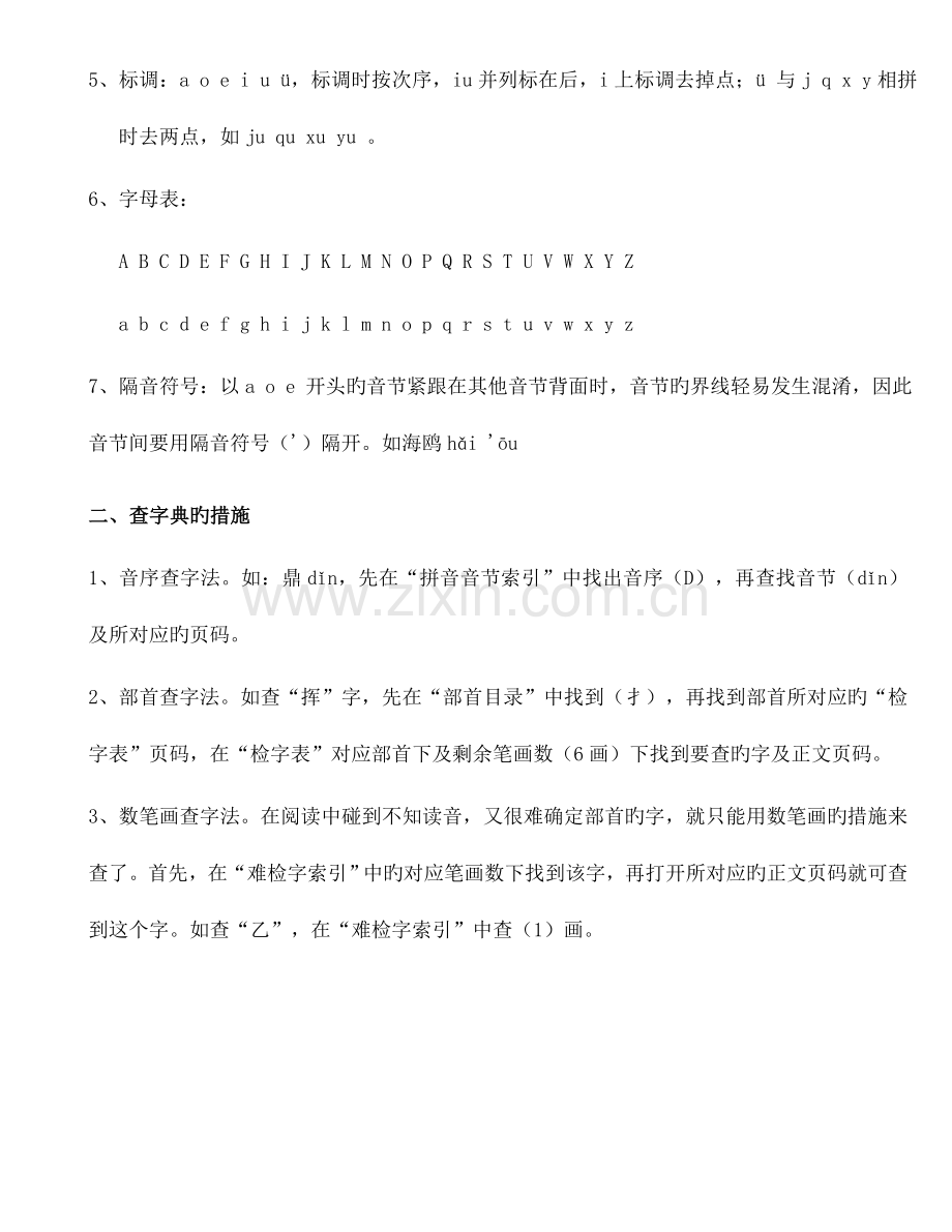 2023年小学语文知识点汇总.doc_第2页