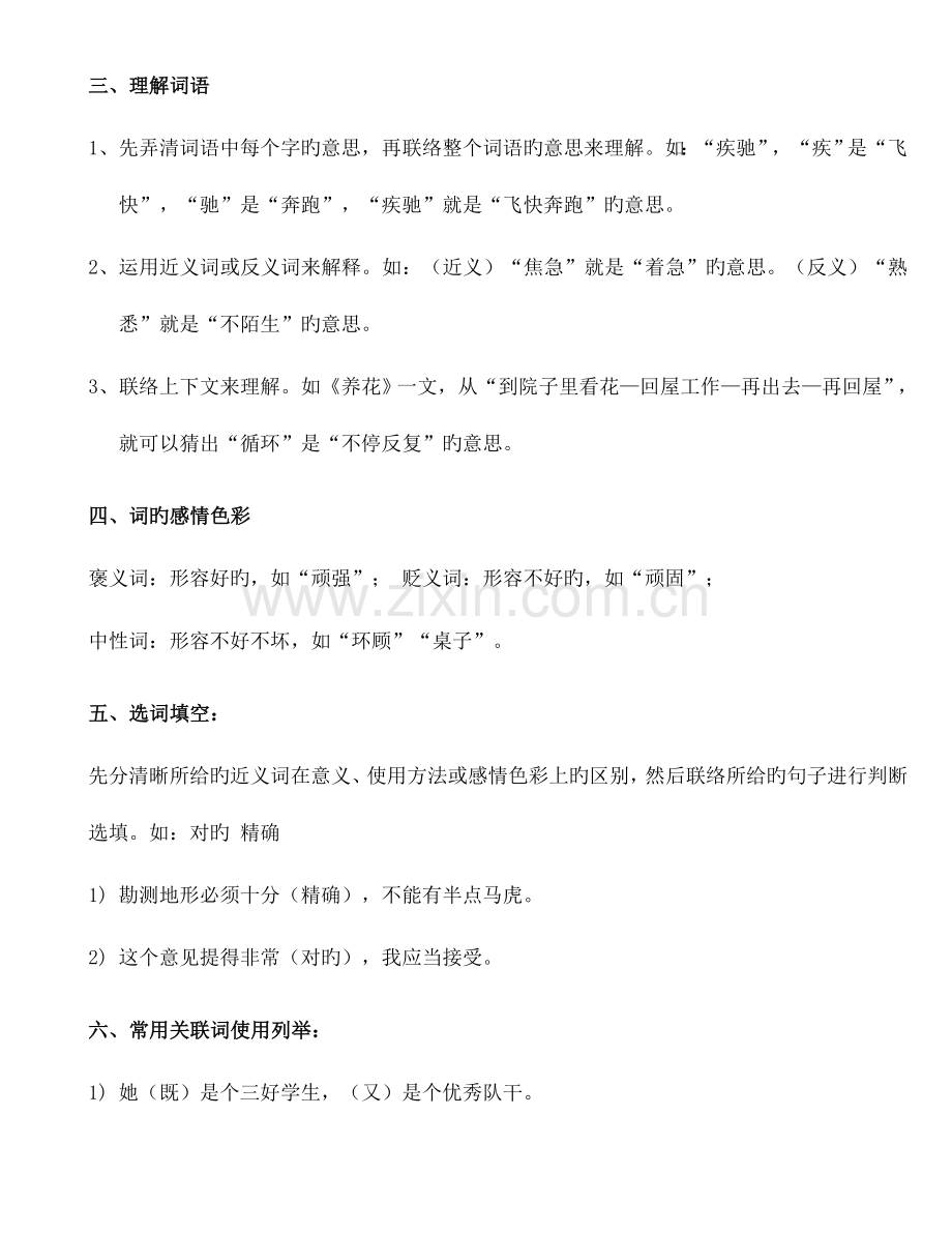 2023年小学语文知识点汇总.doc_第3页