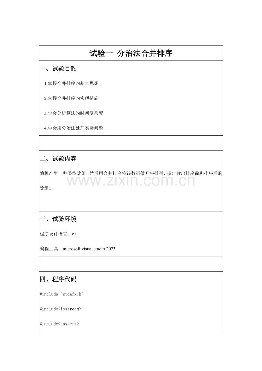 2023年太原理工大学算法实验报告.docx_第2页