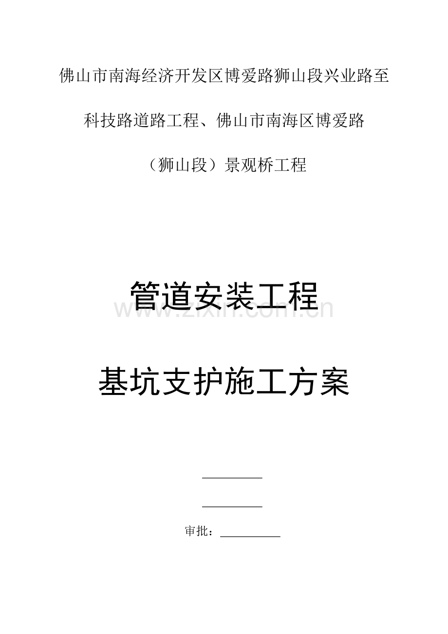 管道安装基坑施工方案资料.doc_第1页