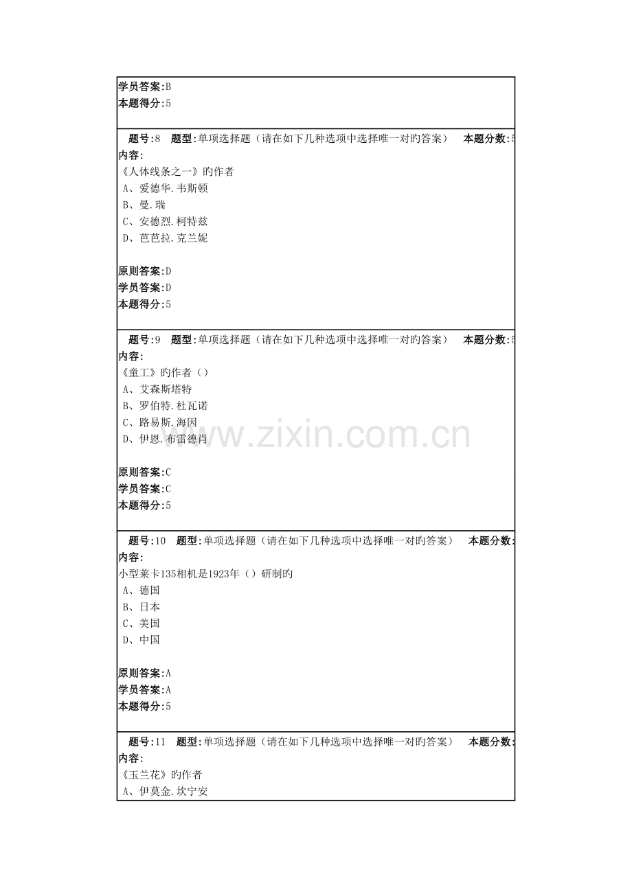 2023年春季摄影艺术赏析网上作业.doc_第3页