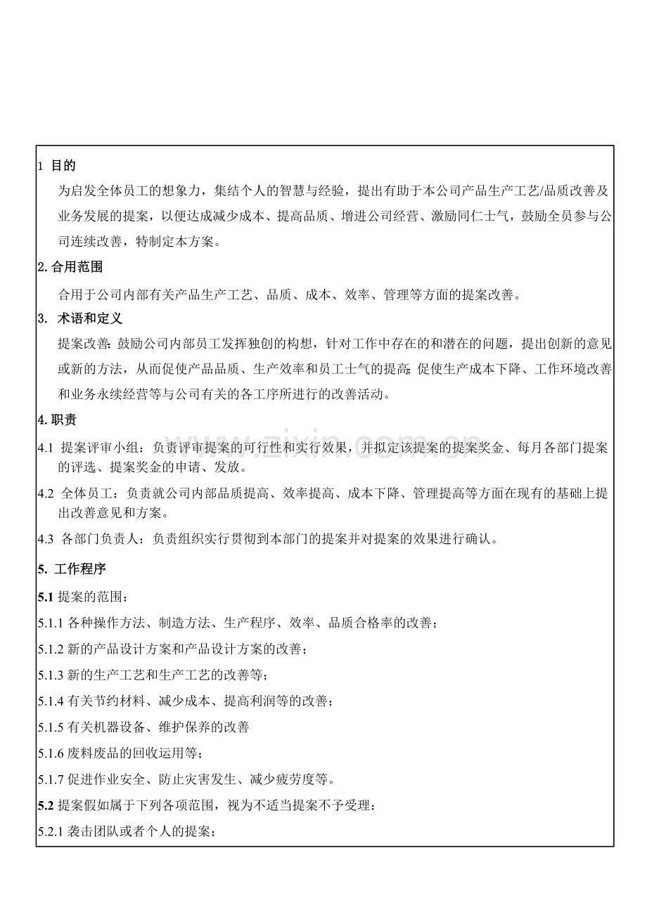 工艺品质改善提案方案.doc_第2页