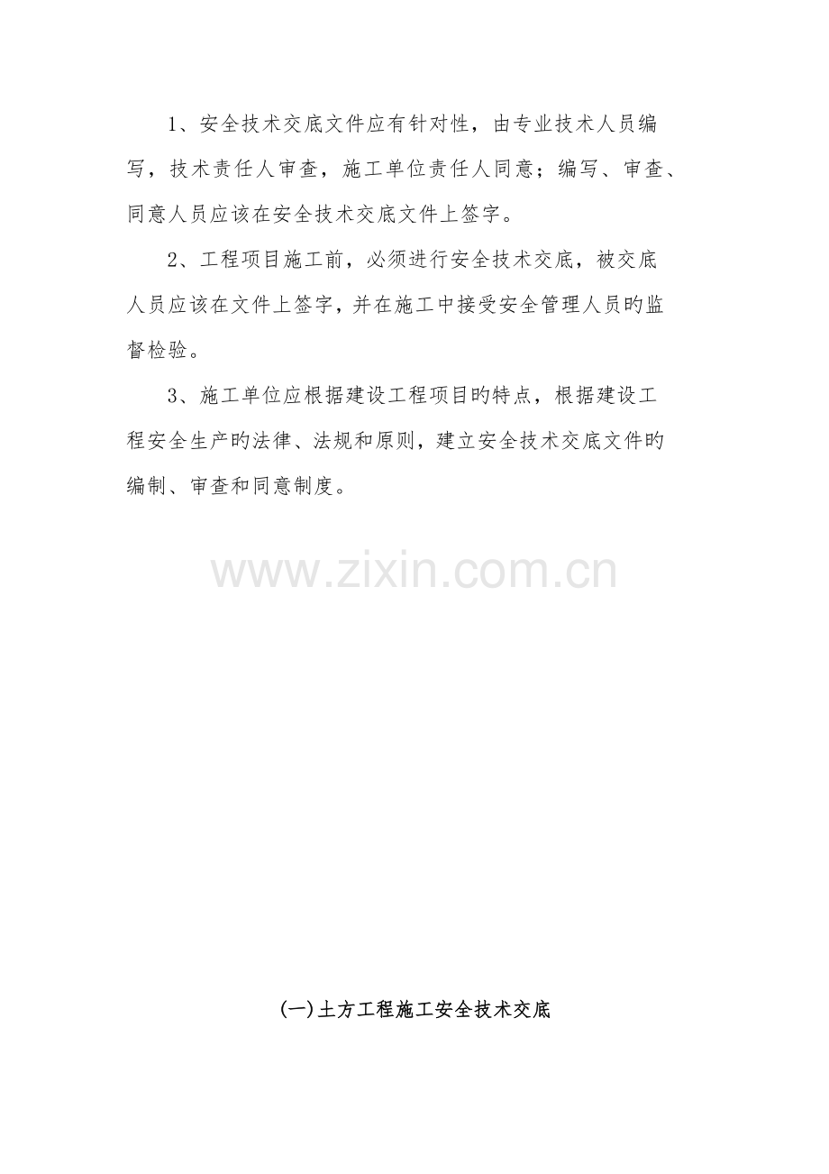 桥施工安全技术交底书.docx_第2页