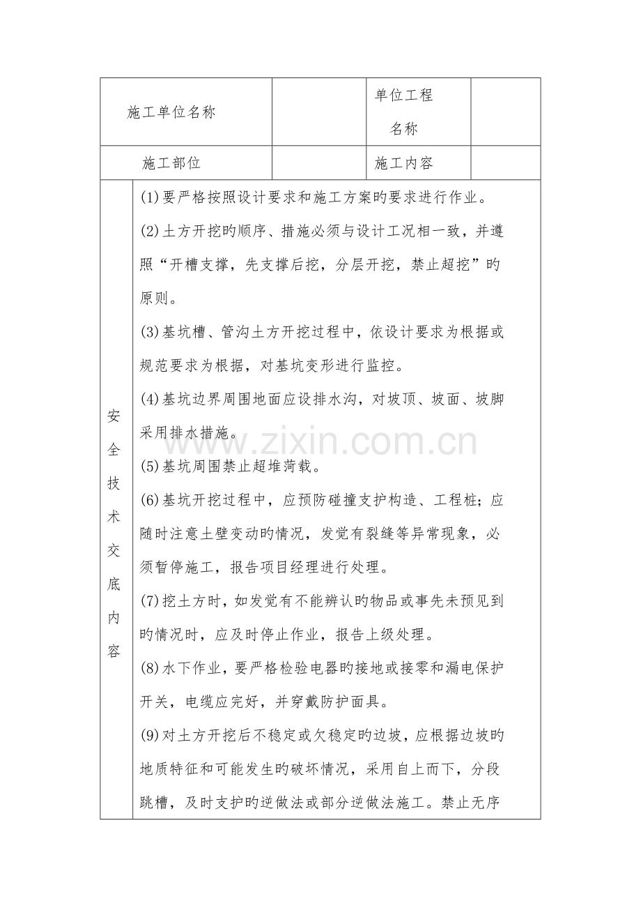 桥施工安全技术交底书.docx_第3页