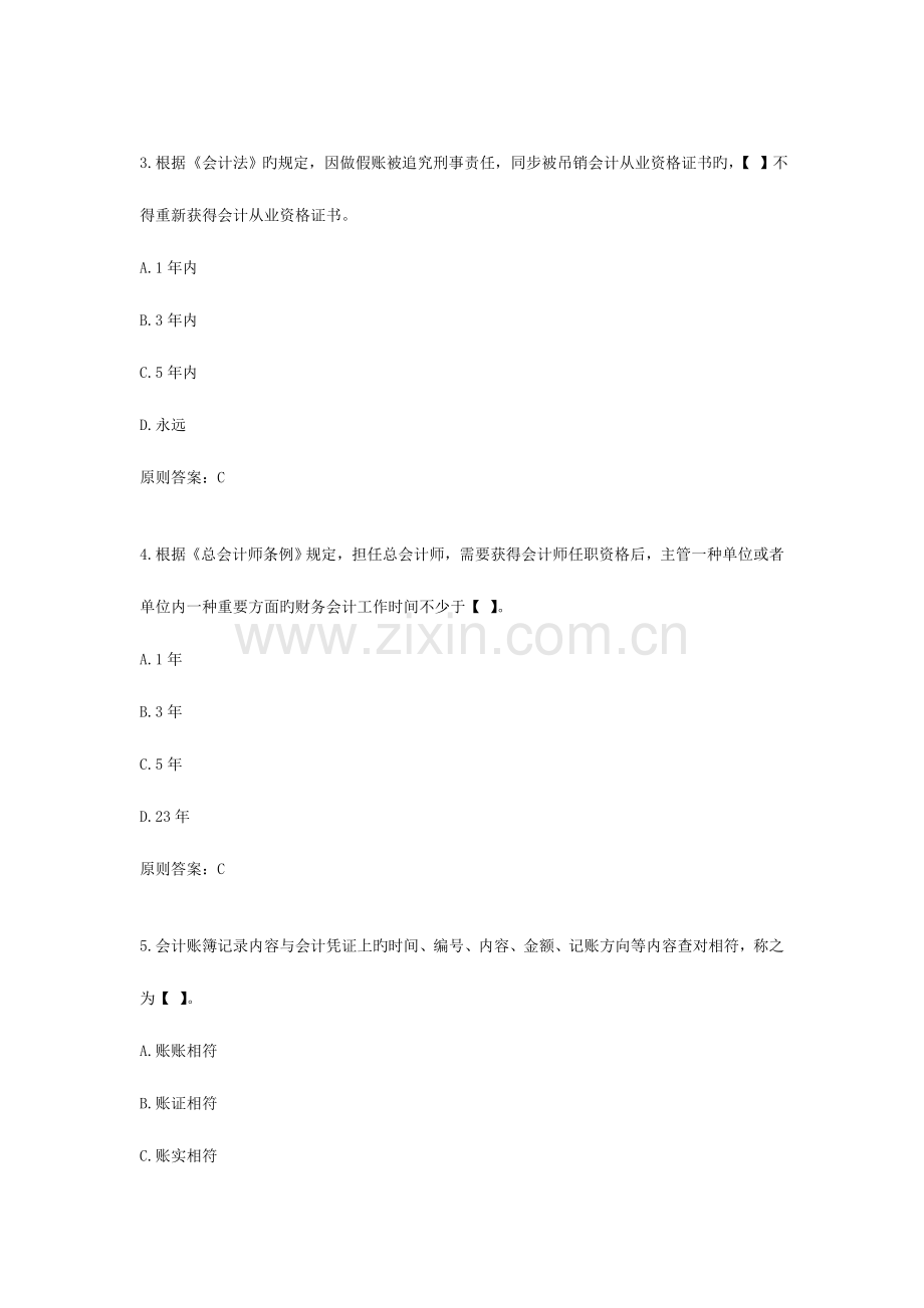 2023年会计从业资格考试财金法规练习.doc_第2页