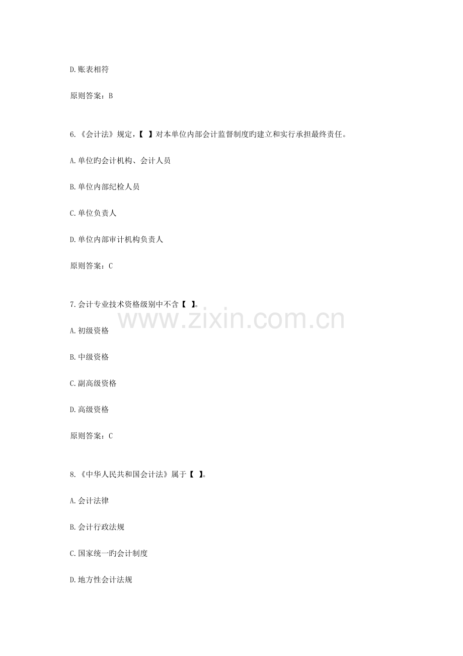 2023年会计从业资格考试财金法规练习.doc_第3页