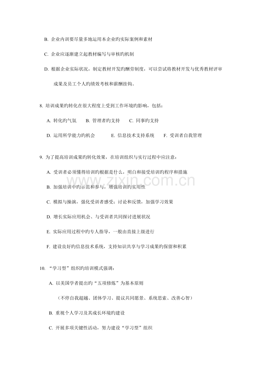 2023年上海人力资源管理师二级知识点汇总培训与开发.doc_第3页