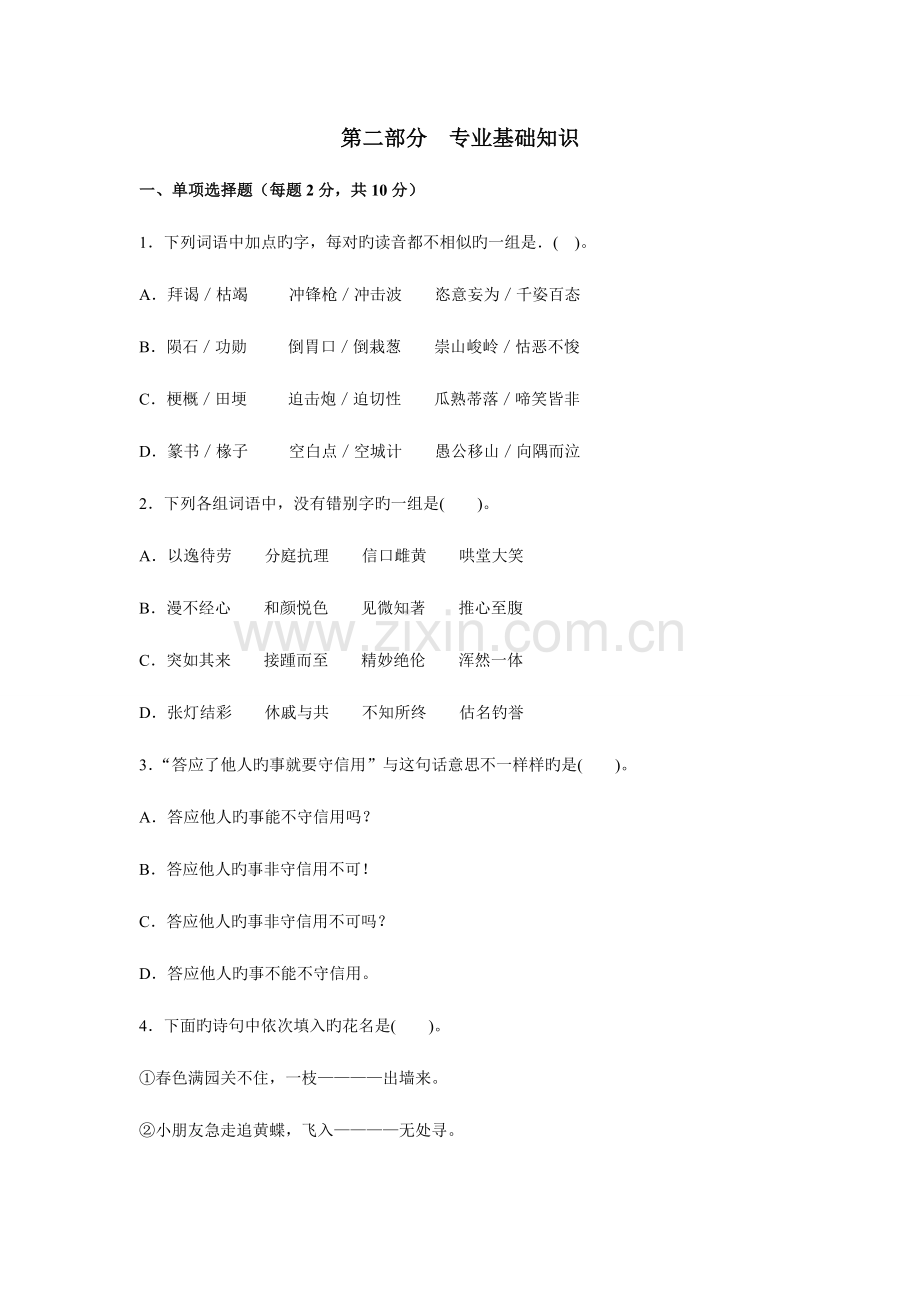 2023年新编小学语文教师公开招聘考试试题及答案精华版.doc_第2页