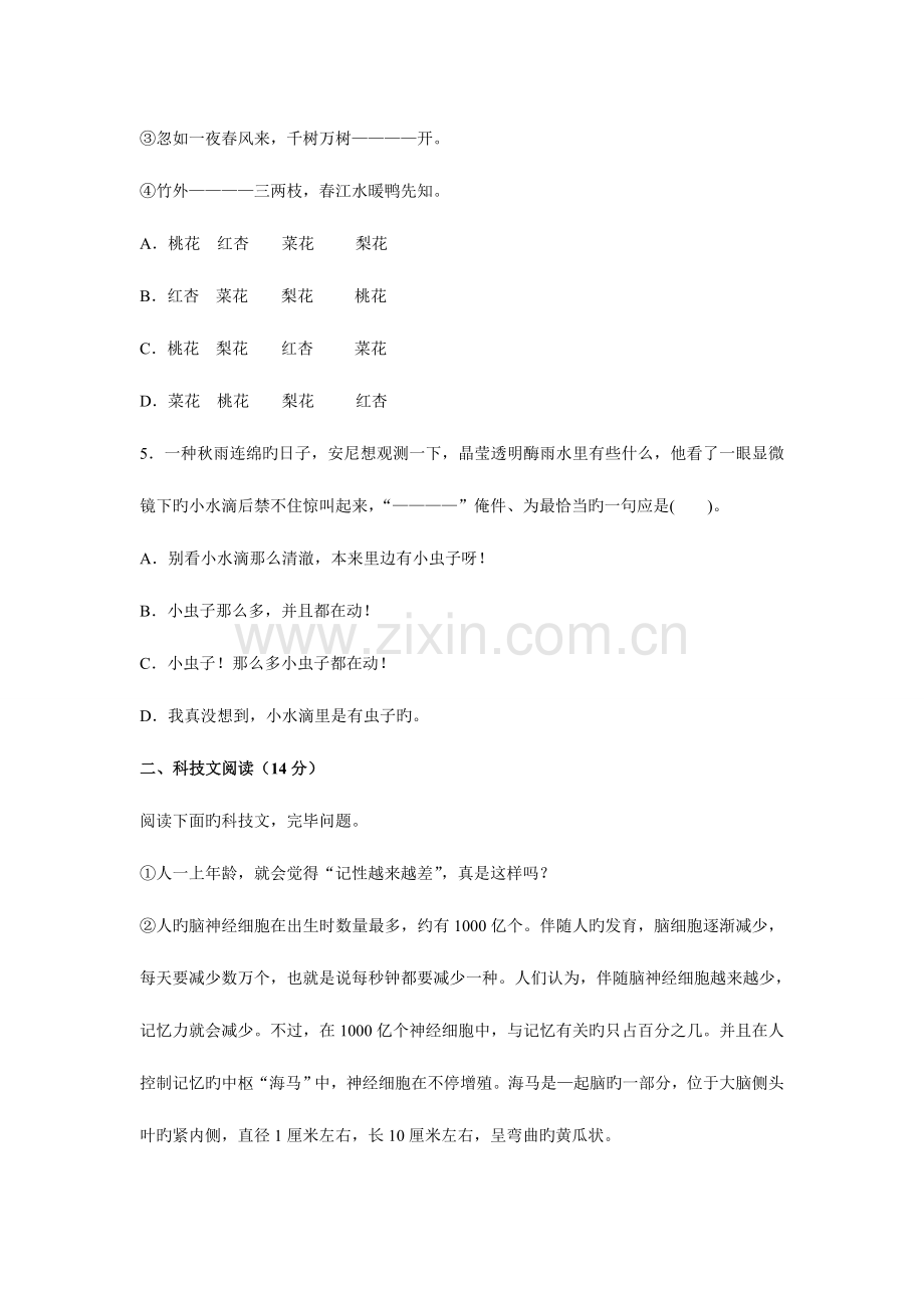 2023年新编小学语文教师公开招聘考试试题及答案精华版.doc_第3页