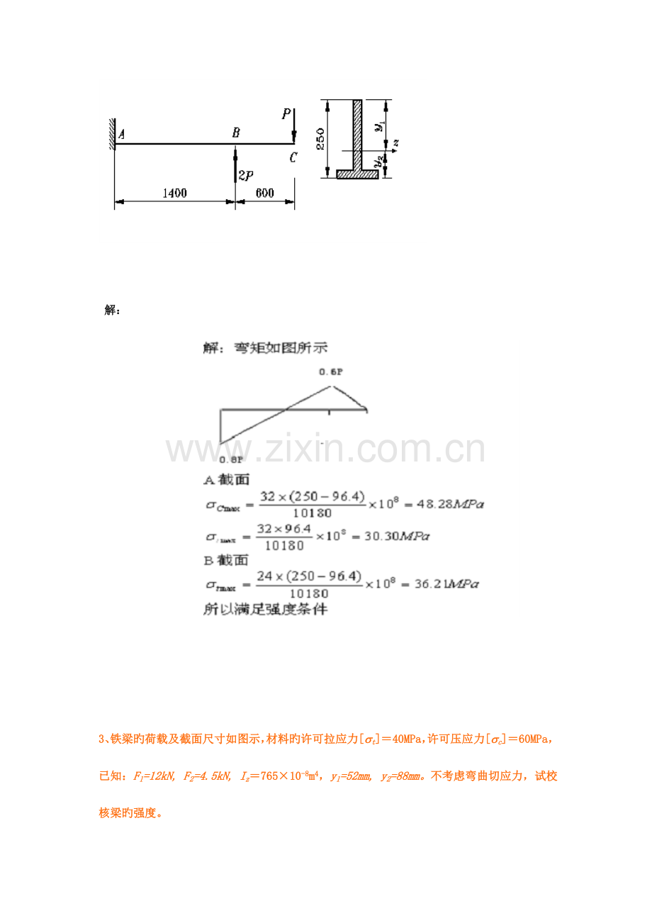 建筑力学作业答案要点.doc_第2页