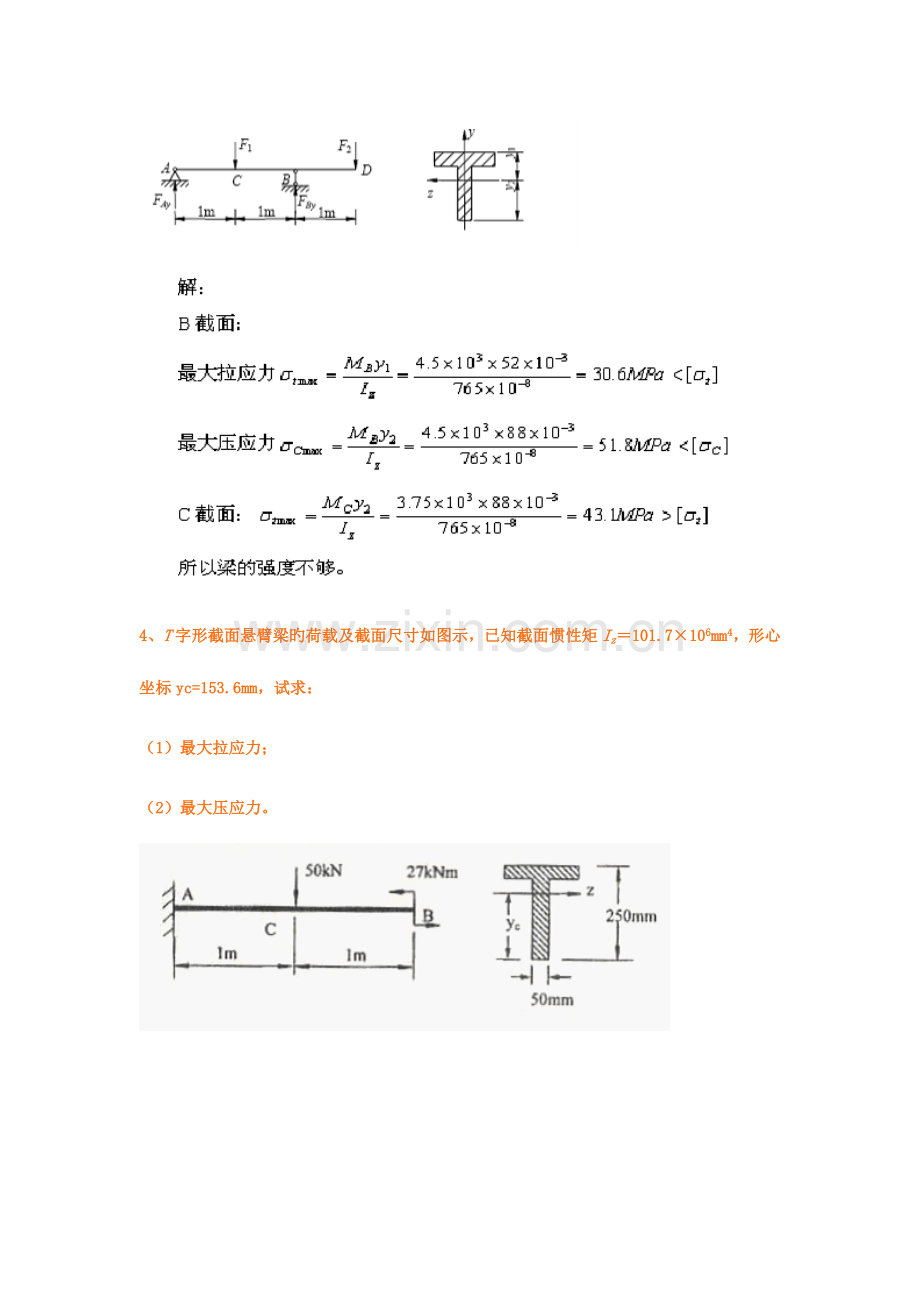 建筑力学作业答案要点.doc_第3页