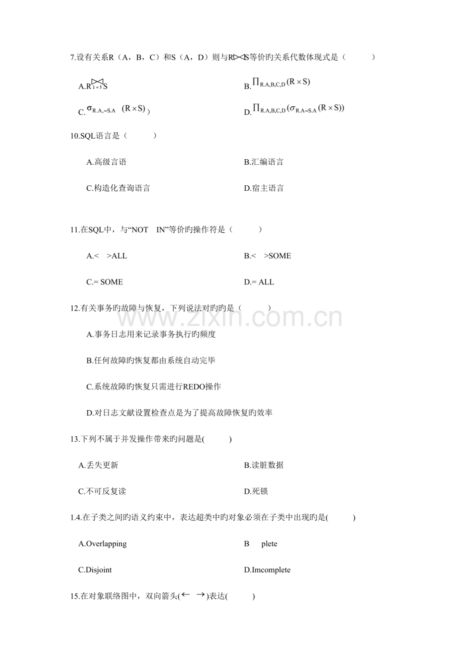 2023年全国年度自学考试数据库系统原理试题.doc_第2页