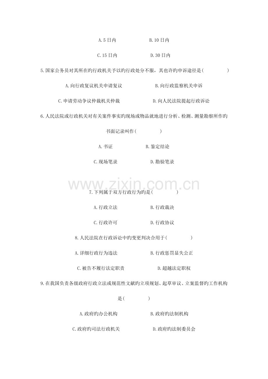 2023年全国7月高等教育自学考试.doc_第2页