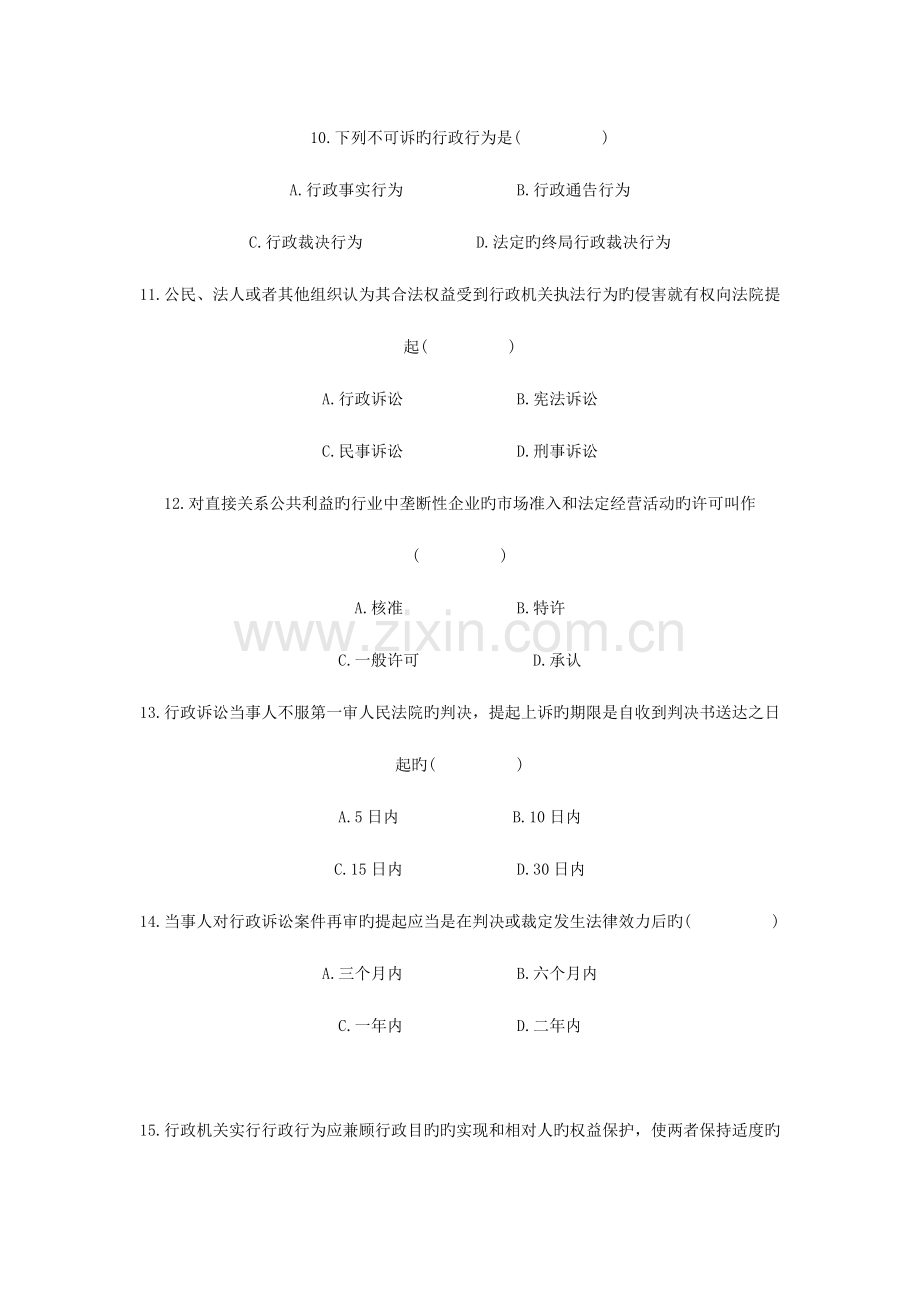 2023年全国7月高等教育自学考试.doc_第3页