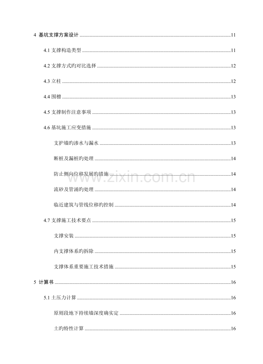 基坑支护毕业设计smw工法.doc_第2页