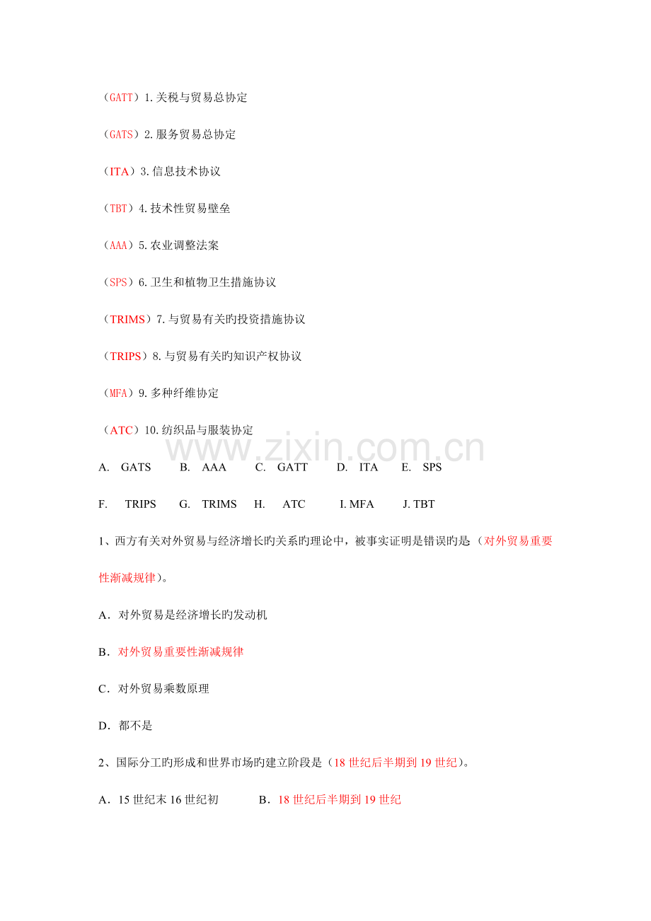 2023年电大国际贸易模拟试题汇总篇.doc_第1页